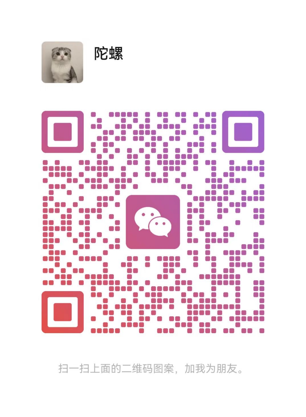 客服微信二维码